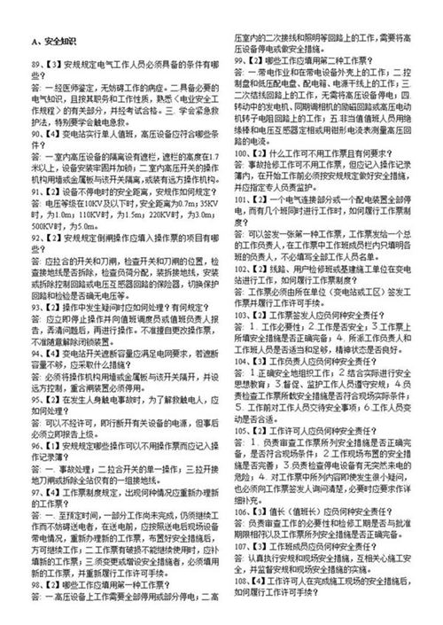 国家电网变电站运行技术800题(技术问答)