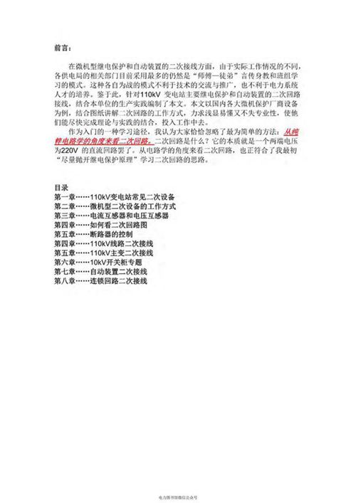 继保大神变电站二次回路图解培训教材