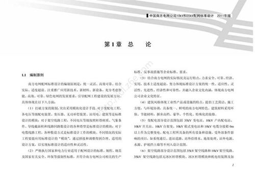 南方电网公司10kV和35kV配网标准设计2011年版