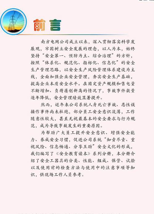 南方电网公司安全教育读本-安全工器具分册