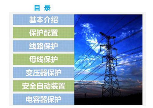 国家电网最新版继电保护技术培训课件