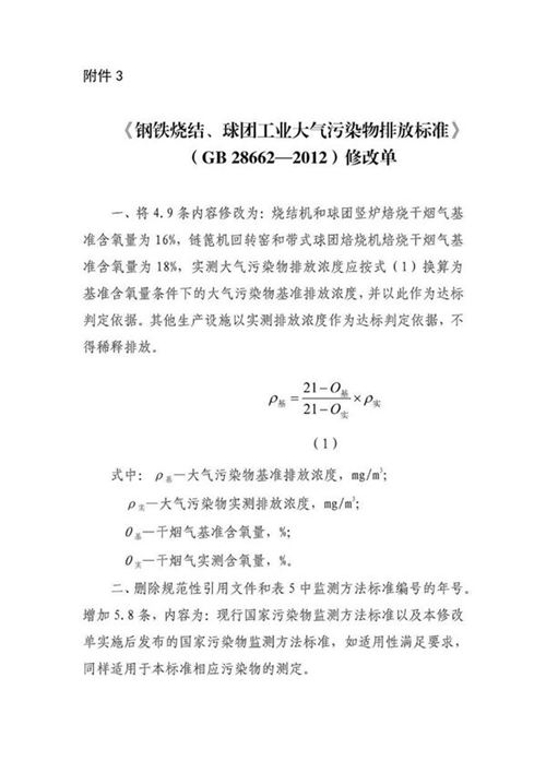 GB 296202013 修改单GB 315732015 修改单GB 28662-2012 修改单GB 28665-2012 修改单