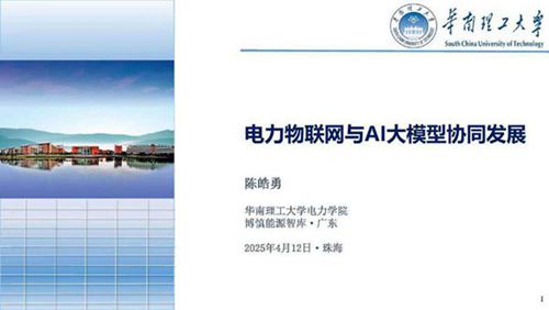 电力物联网与AI大模型协同发展