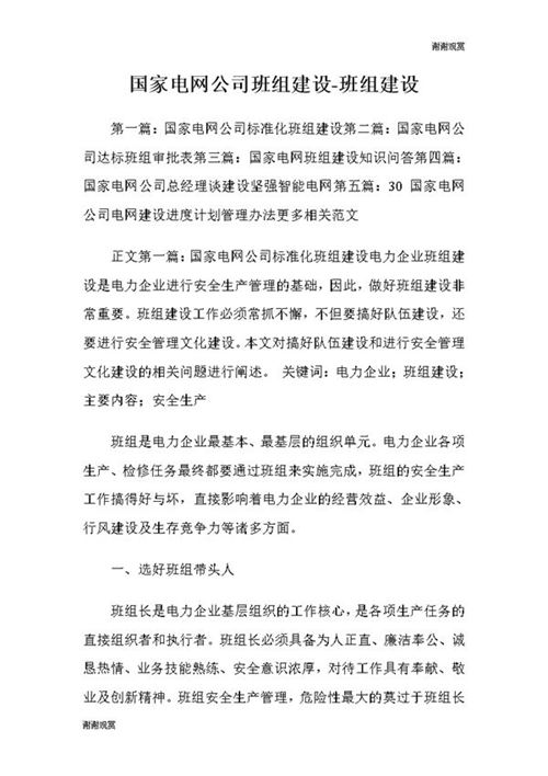 国家电网公司班组建设班组建设