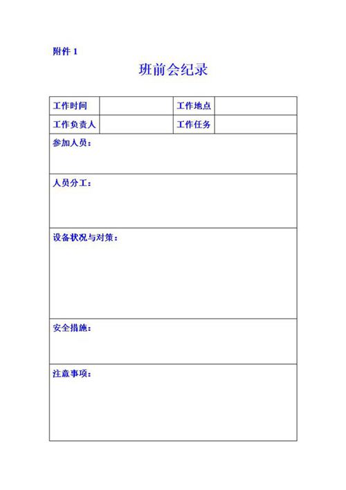 电力公司班组建设各类样表