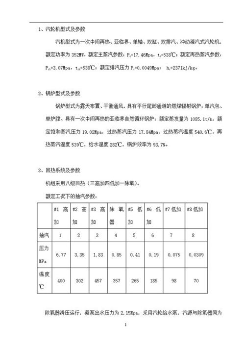 350MW机组原则性热力系统计算