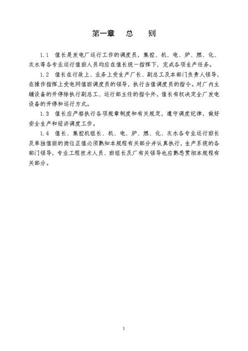 电厂调度规程