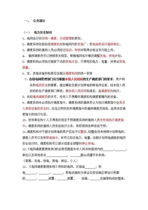 电力系统调度运行技能考试题库