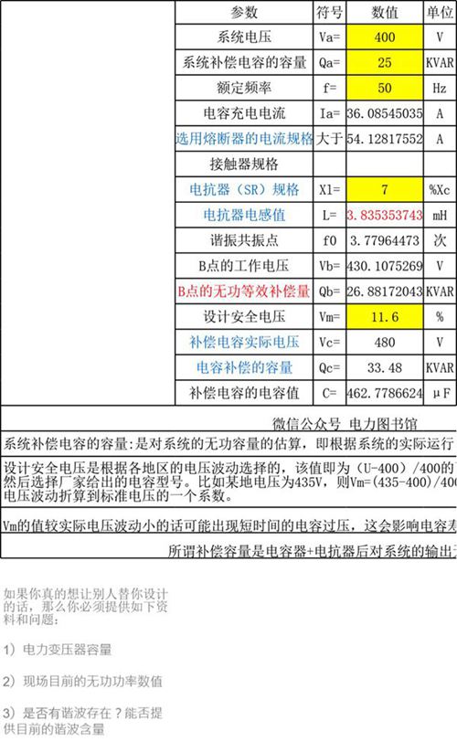 无功补偿电容电抗计算器