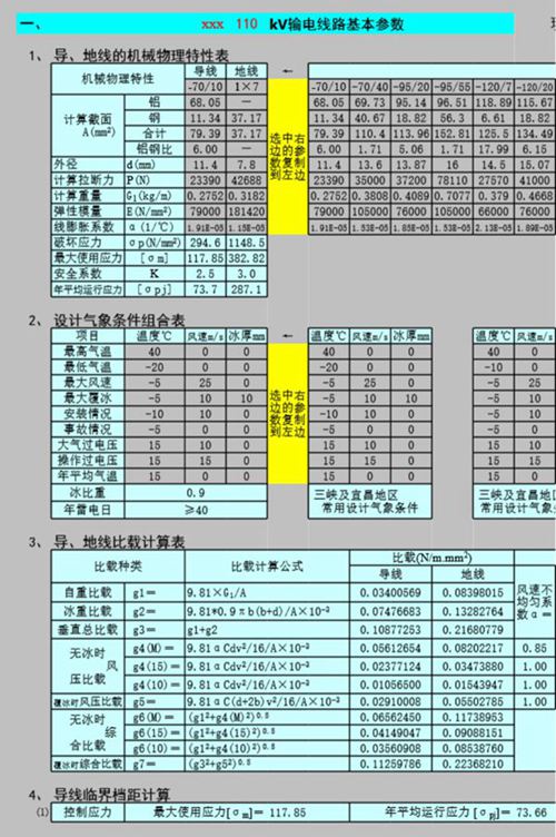 超强输电线路计算器EXCEL版