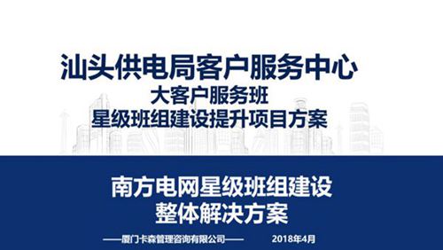 南方电网星级班组建设建议方案