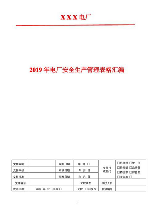 2019年电厂汽轮机设备及系统检查表
