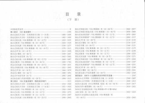 WM 中压变配电设备二次接线方案施工图集 下