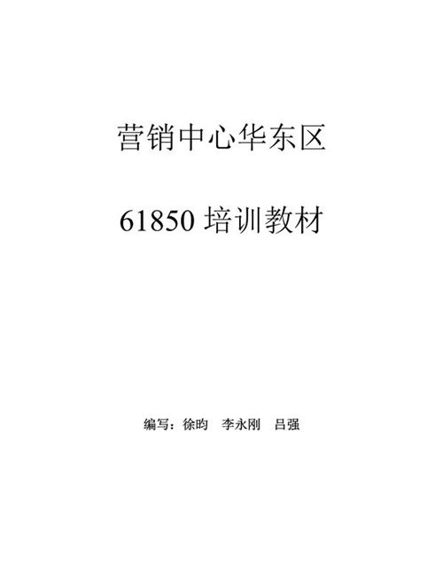华东区IEC61850培训教材