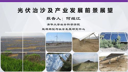光伏治沙及产业发展前景展望