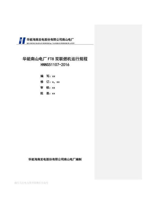 电厂FT8双联燃机运行规程51107-2016