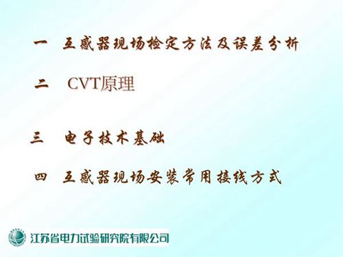 互感器现场检验方法及误差分析