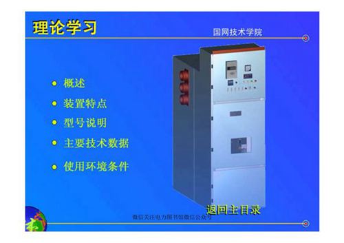 小车开关结构及功能介绍 国网课件