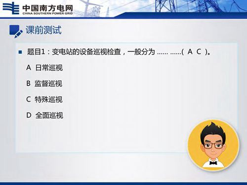 变电站设备巡视检查 南方电网技术课件