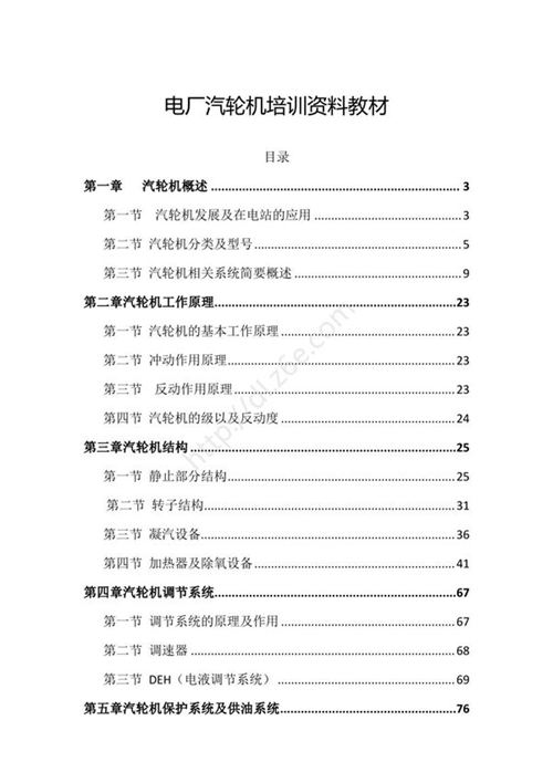 122页电厂汽轮机培训资料教材