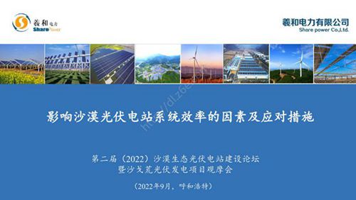 影响沙戈荒光伏电站系统效率的因素及应对措施