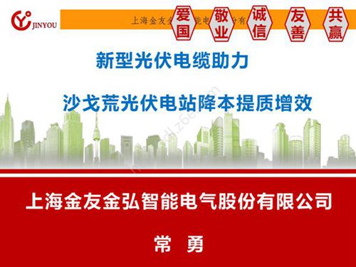 新型光伏电缆助力沙戈荒光伏电站降本提质增效