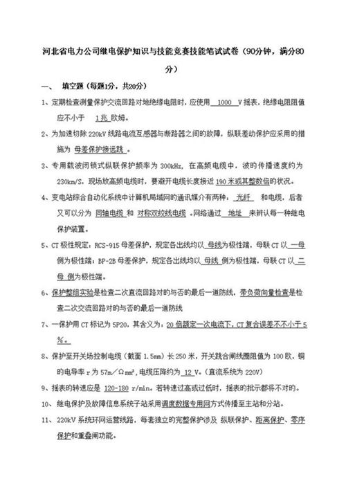 2022年继电保护竞赛技能笔试试卷及答案