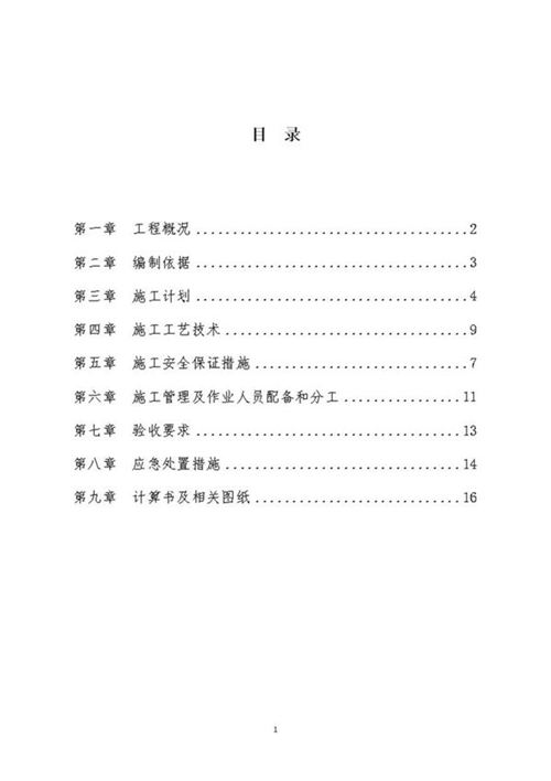 变电站深基坑专项施工方案