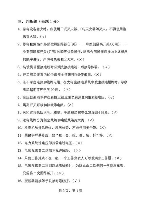 岗位资格考试题库-值班员-判断题