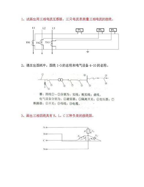 岗位资格考试题库-主值班员-画图题