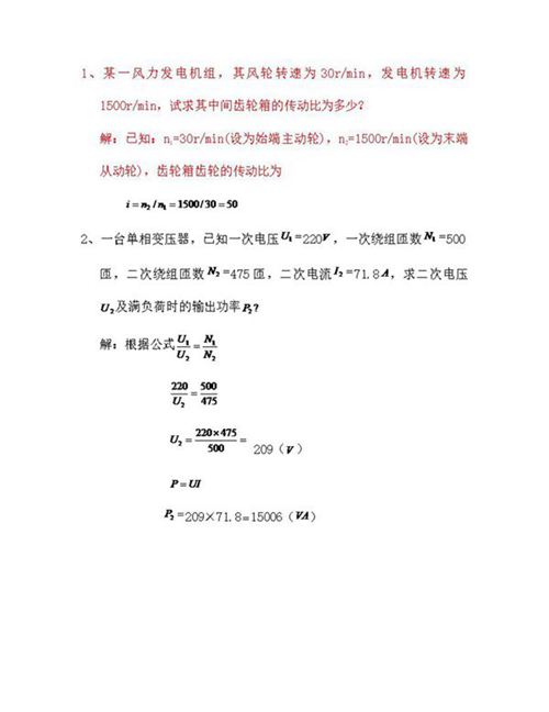 岗位资格考试题库-主值班员-计算题