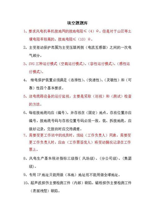 岗位资格考试题库-主值班员-填空题