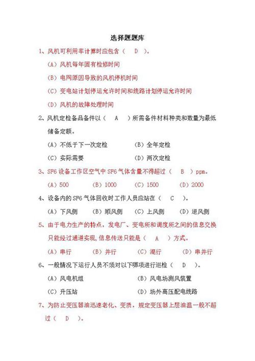 岗位资格考试题库-主值班员-选择题