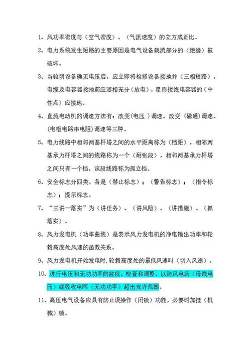 运行班长试题库(填空)