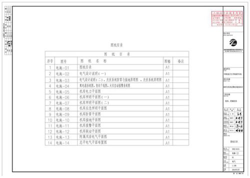 设计院 某机场机库-电气设计图
