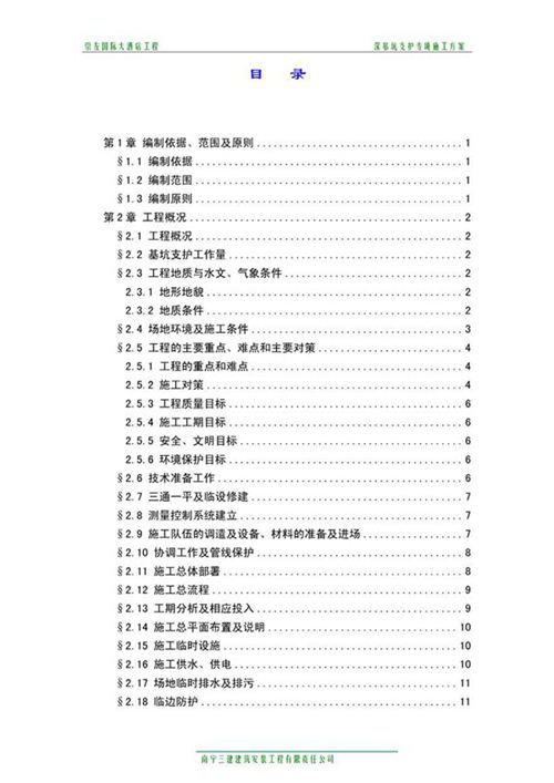 深基坑专项方案 国际酒店工程