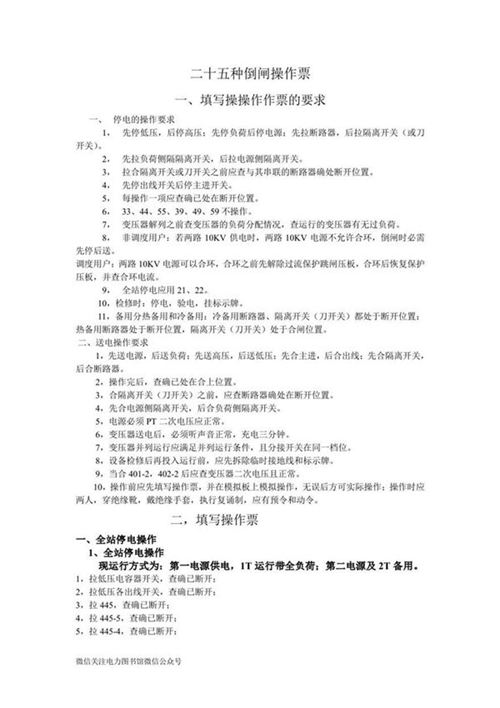 25种电工倒闸操作票