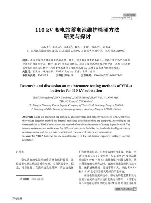 110kV变电站蓄电池维护检测方法研究与探讨