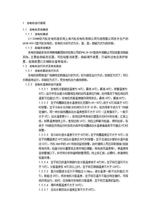 电厂运行规程 电气分解电气操作规程技术规范