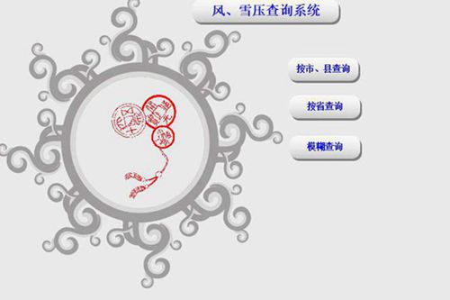 全国风压 雪压查询