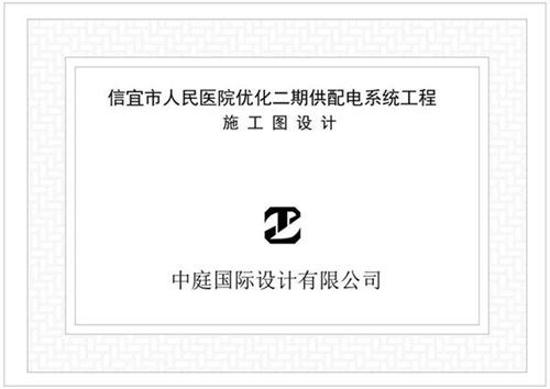 某医院供配电系统工程施工图设计81张图纸