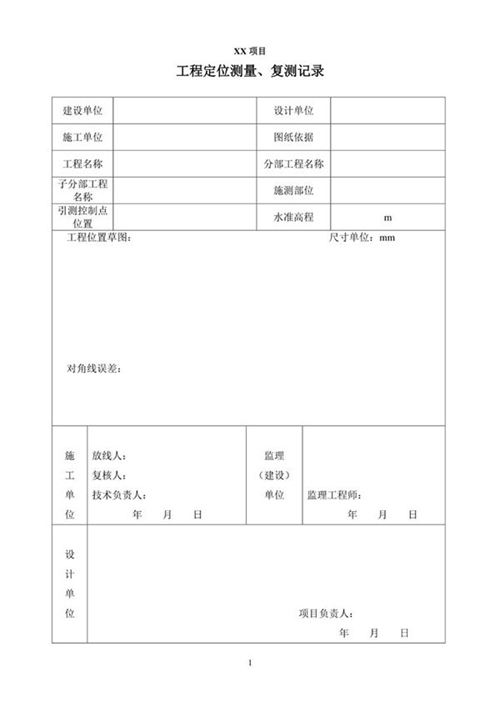 光伏土建验收表格(汇集站及升压站)