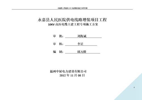 10KV电缆管道工程施工方案