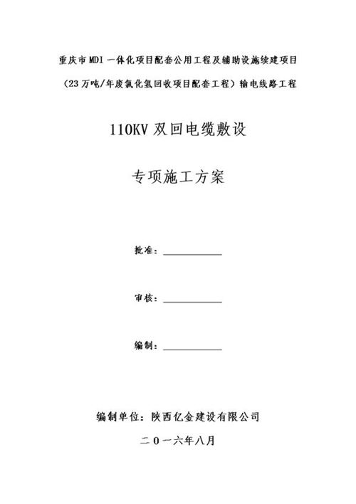 110KV电缆敷设专项施工方案