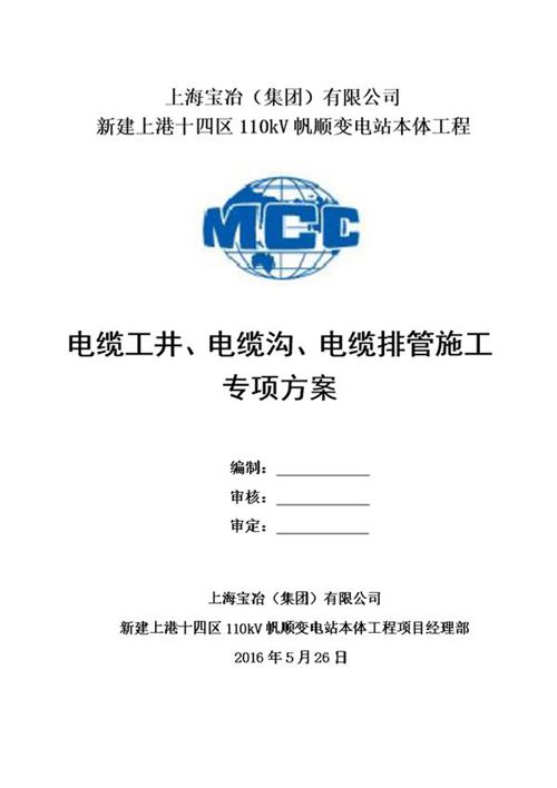 电缆工井 电缆沟 电缆排管施工专项方案