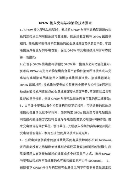OPGW接入变电站构架的技术要求