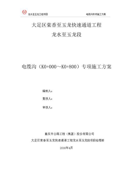 电缆沟专项施工方案