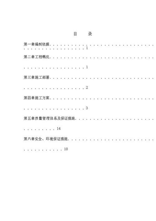 电缆隧道防水施工方案