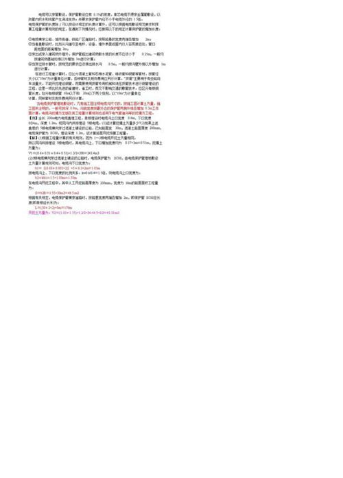 电缆土方量计算方法