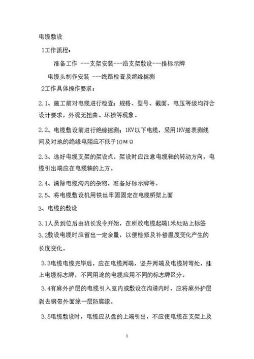 电力电缆施工方案
